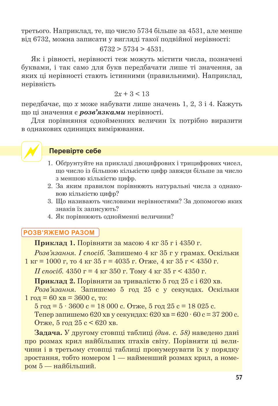 Мініатюра 57