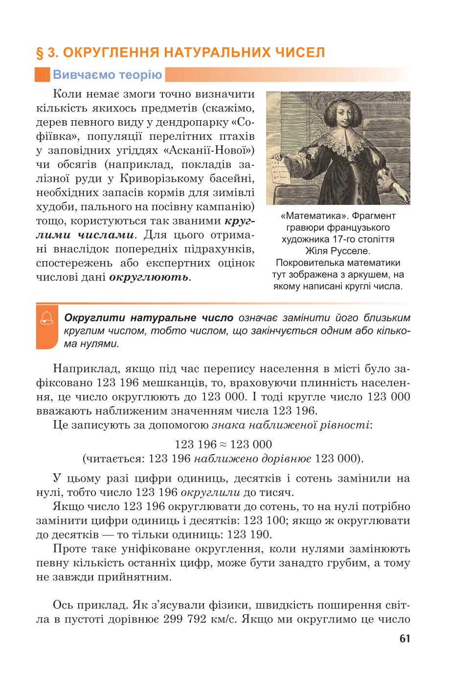 Мініатюра 61
