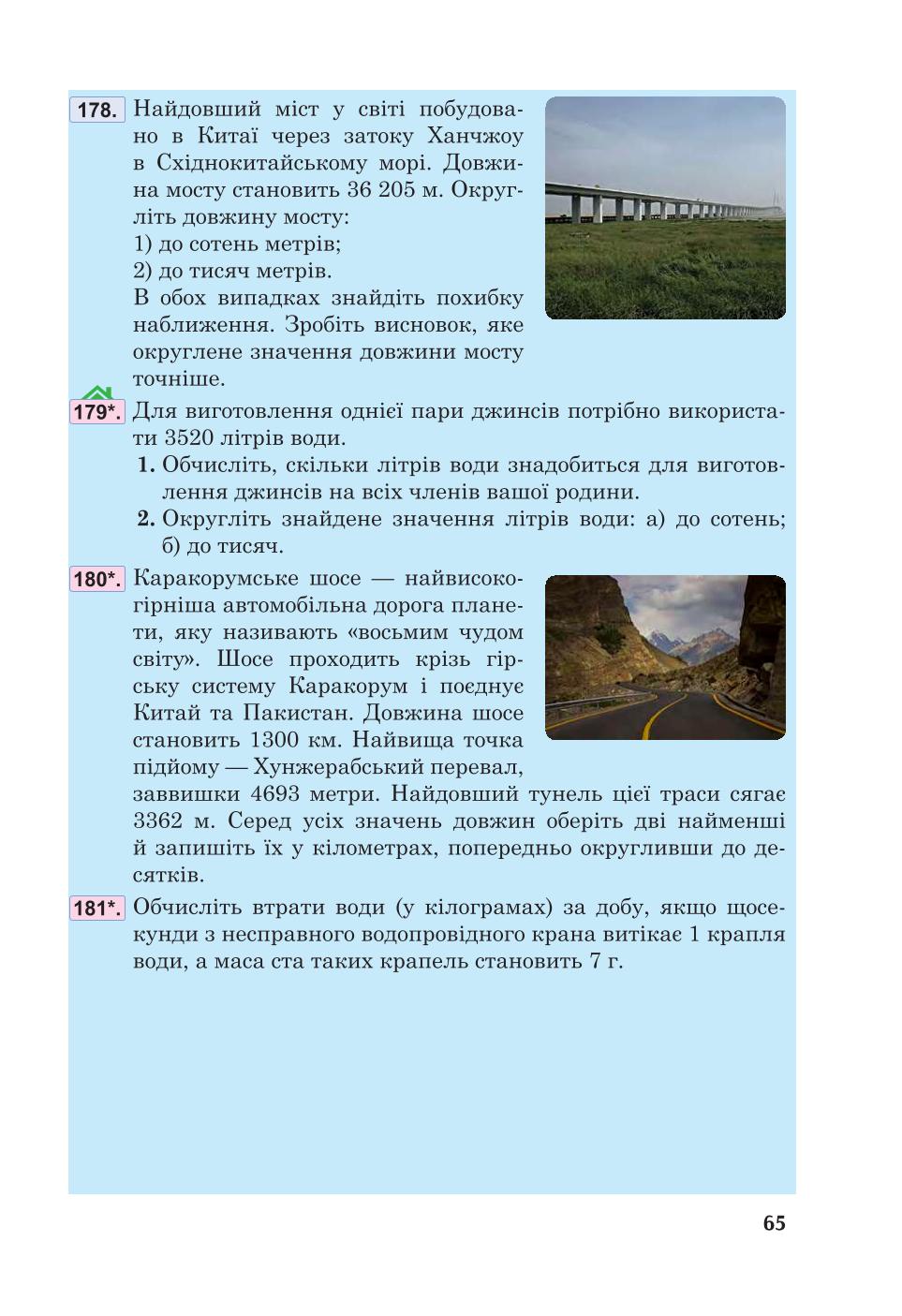 Мініатюра 65