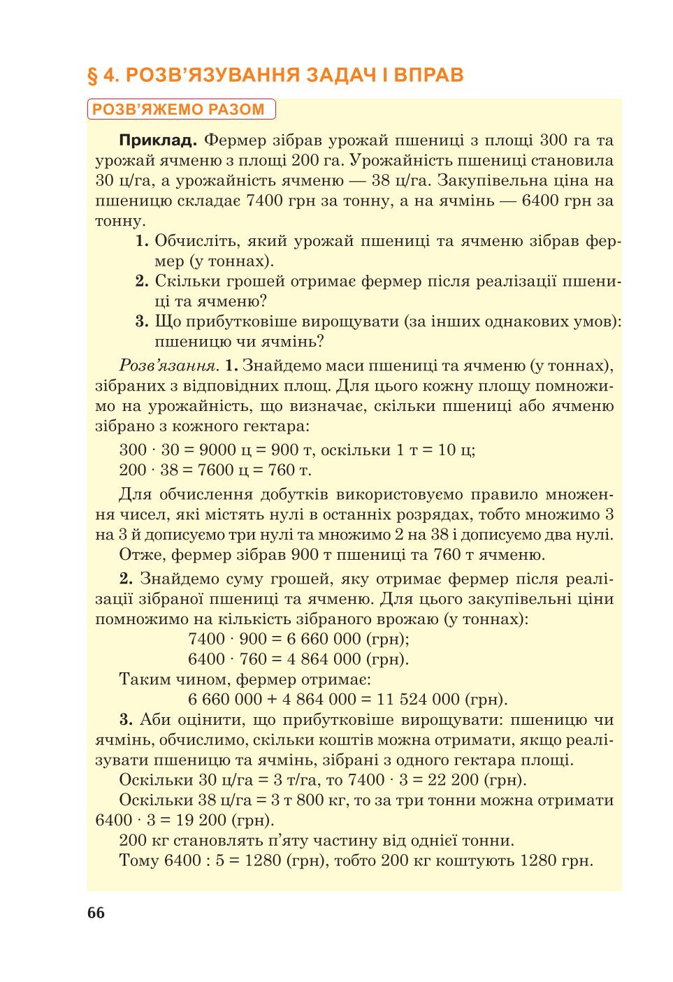 Мініатюра 66
