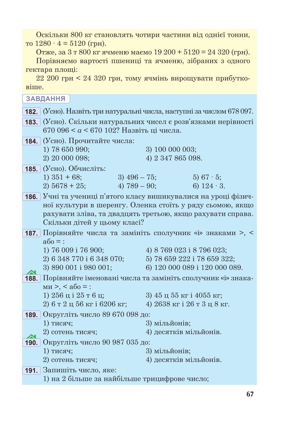 Мініатюра 67