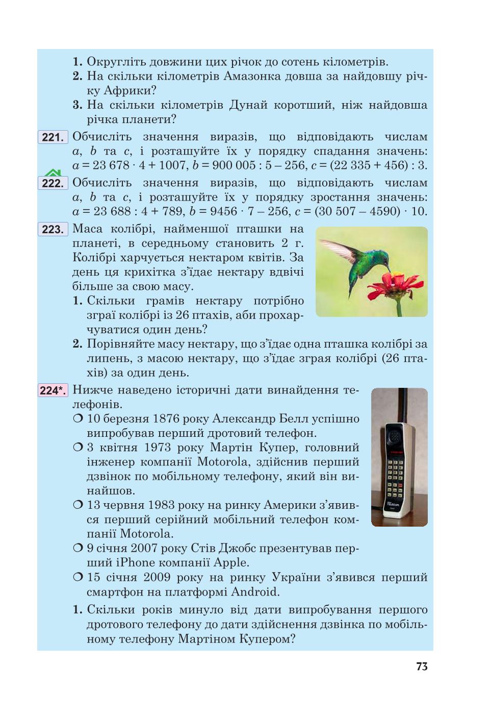 Мініатюра 73