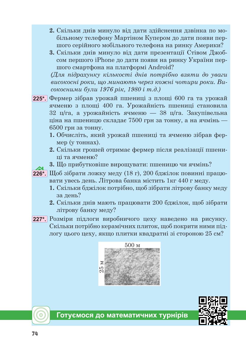 Мініатюра 74