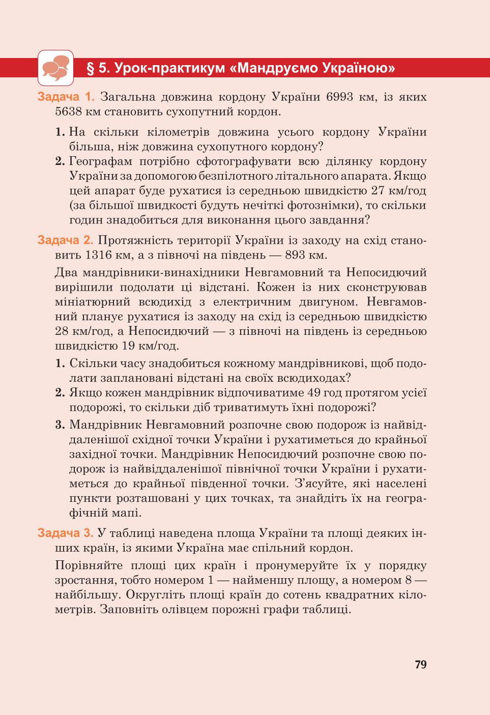 Мініатюра 79