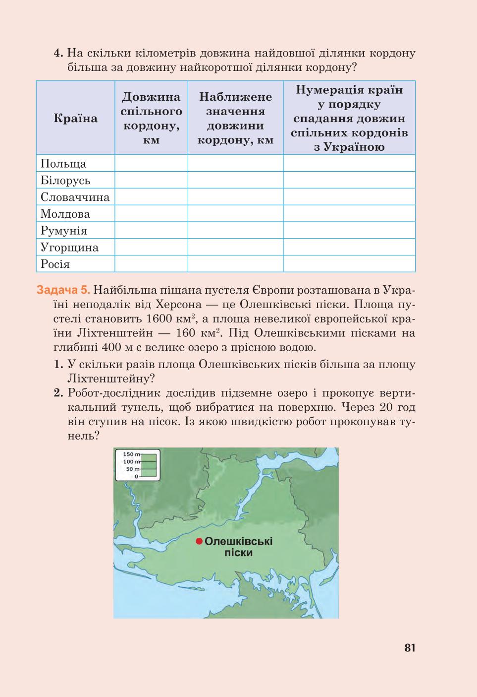 Мініатюра 81