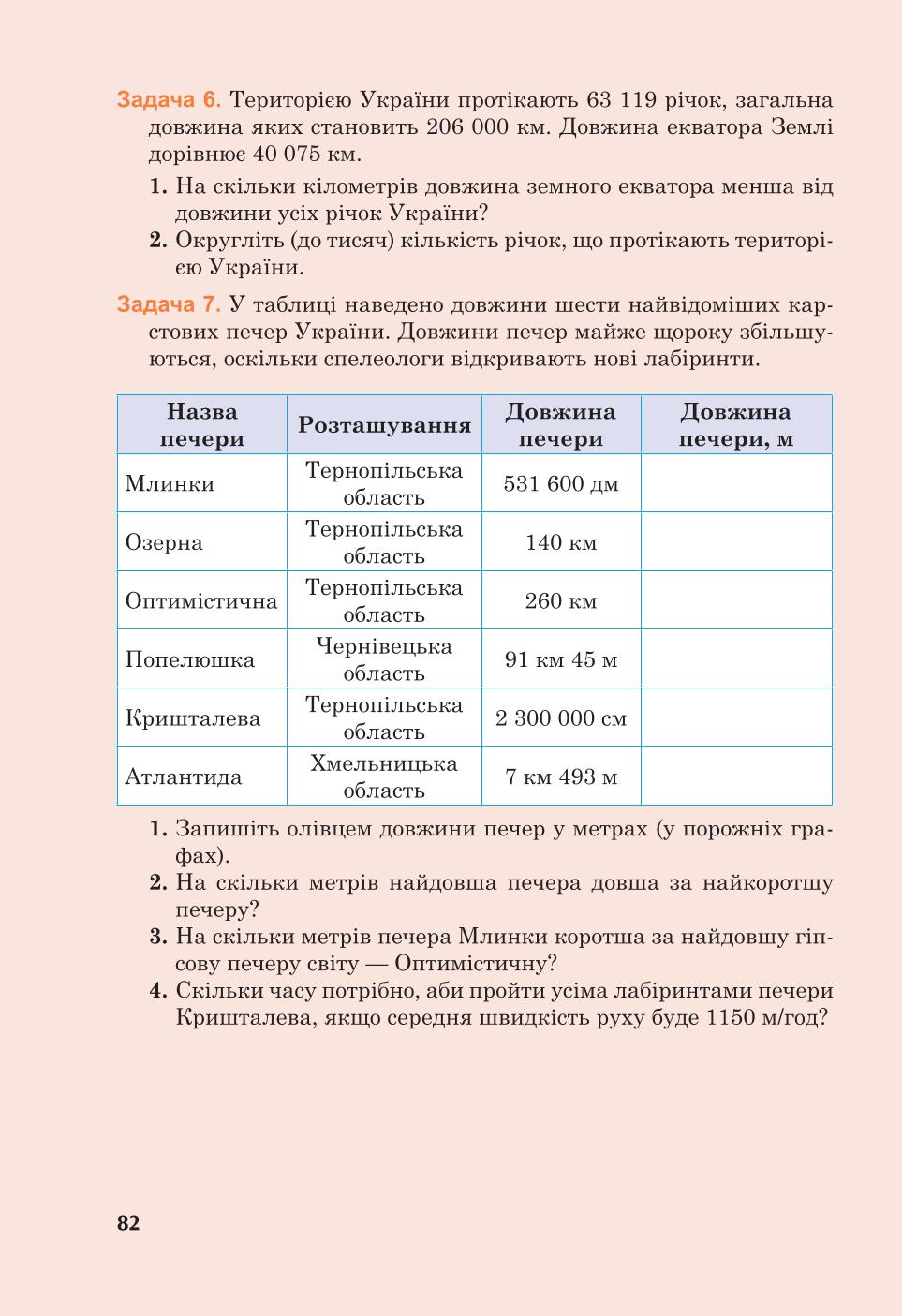 Мініатюра 82