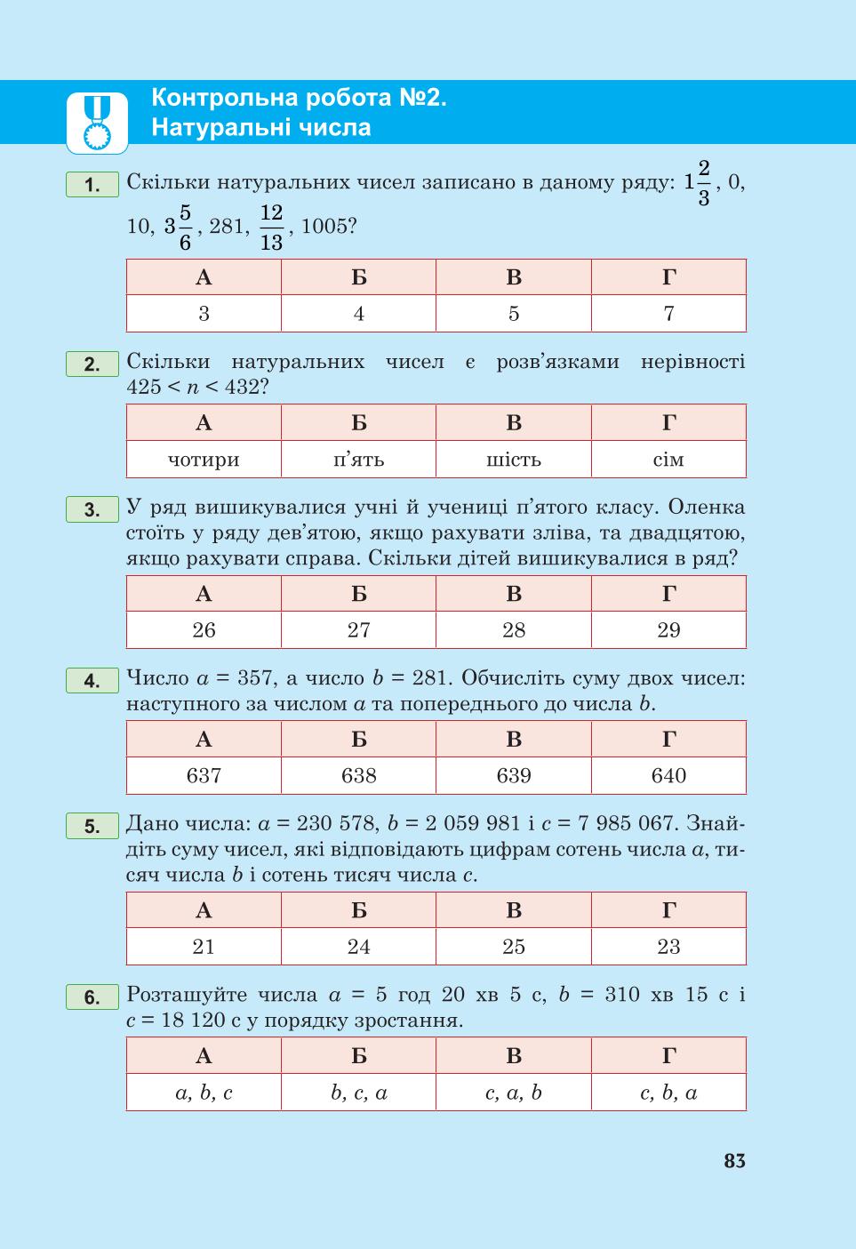 Мініатюра 83