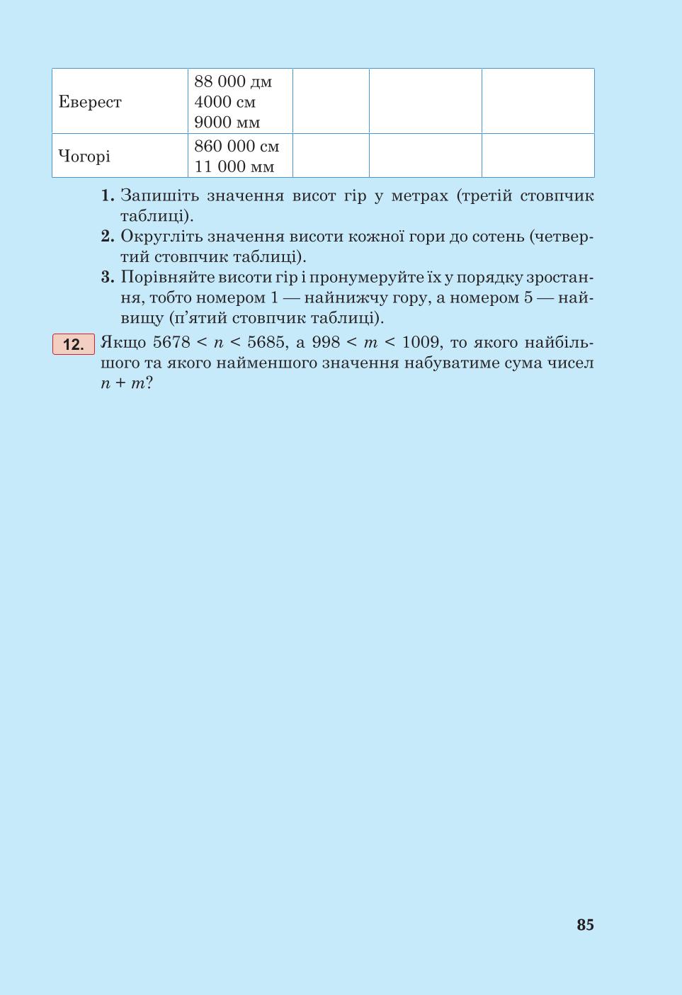 Мініатюра 85