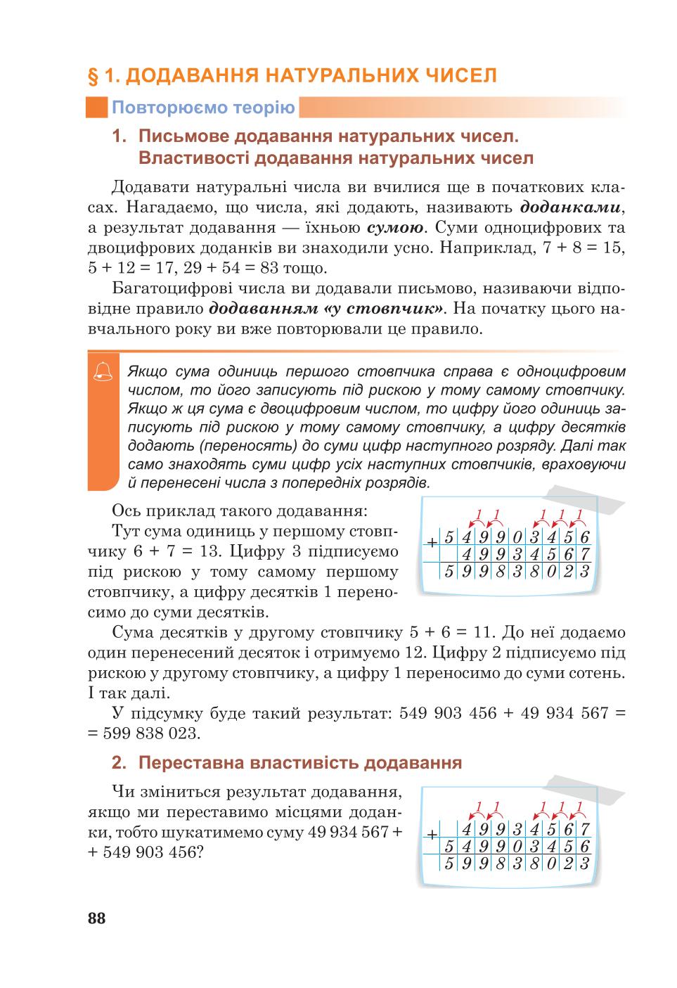Мініатюра 88