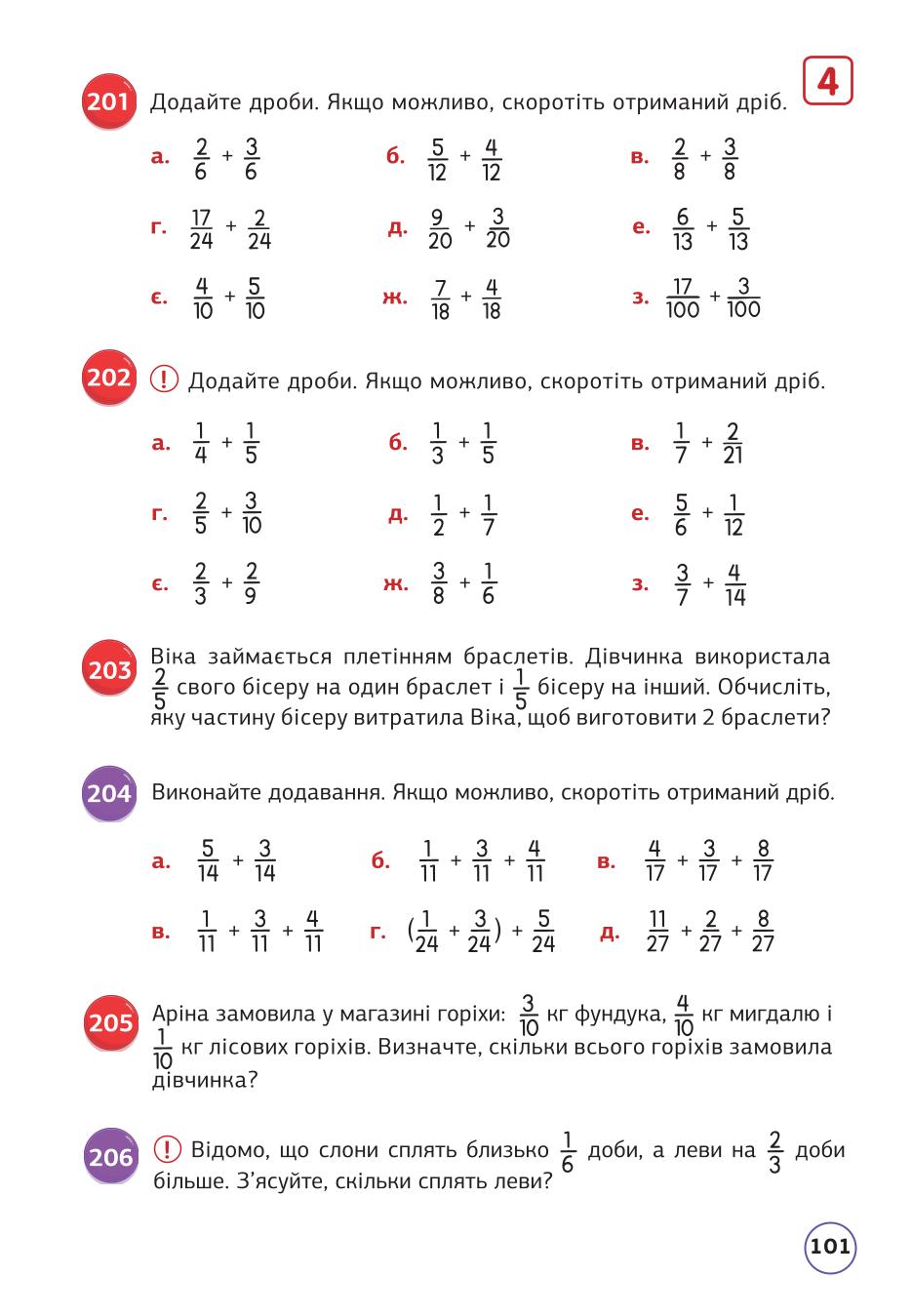 Мініатюра 101