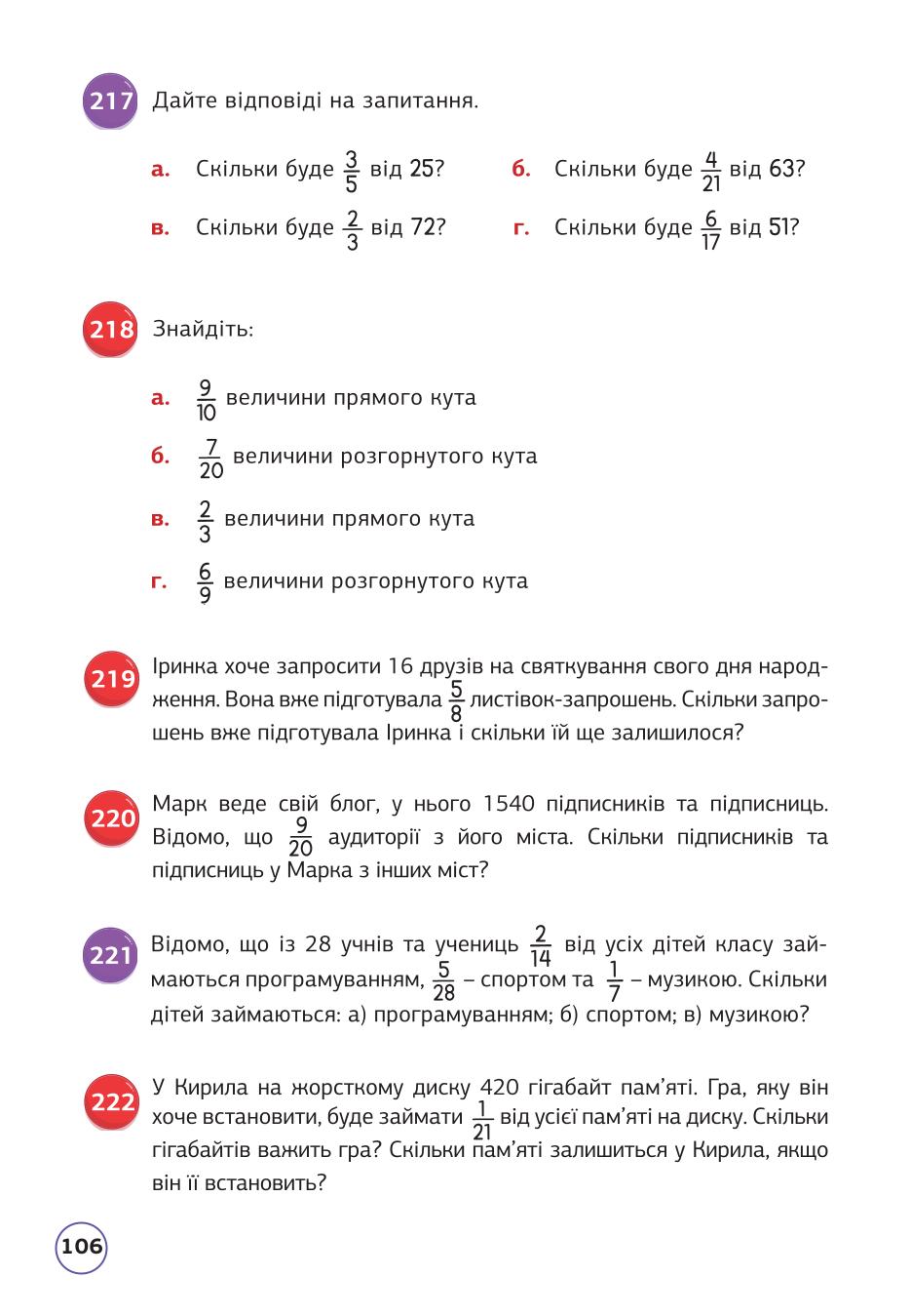 Мініатюра 106