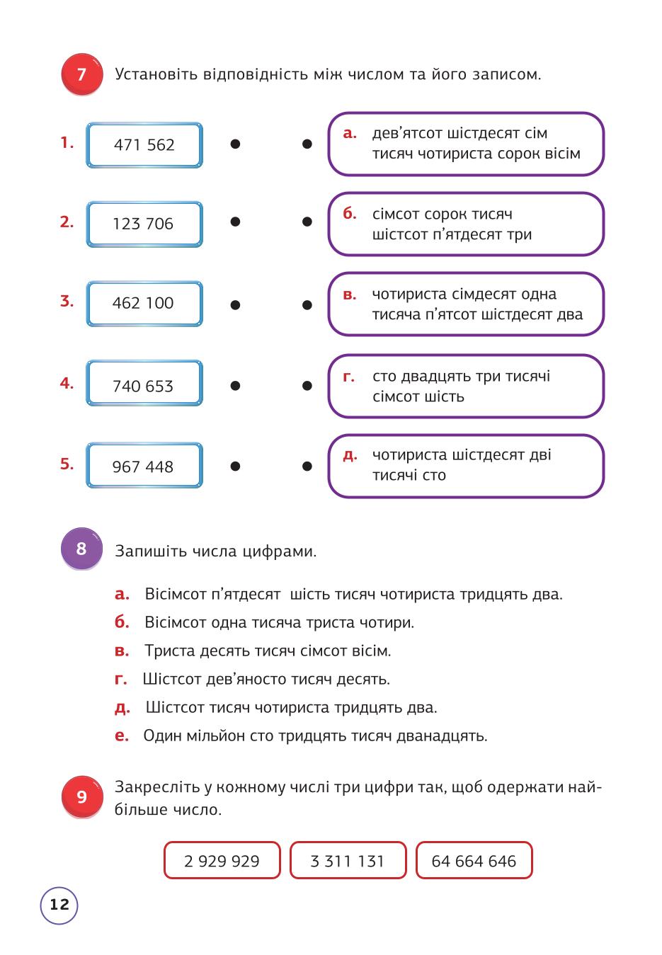 Мініатюра 12