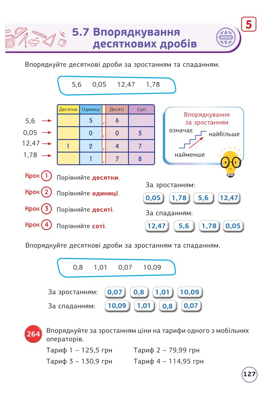 Мініатюра 127