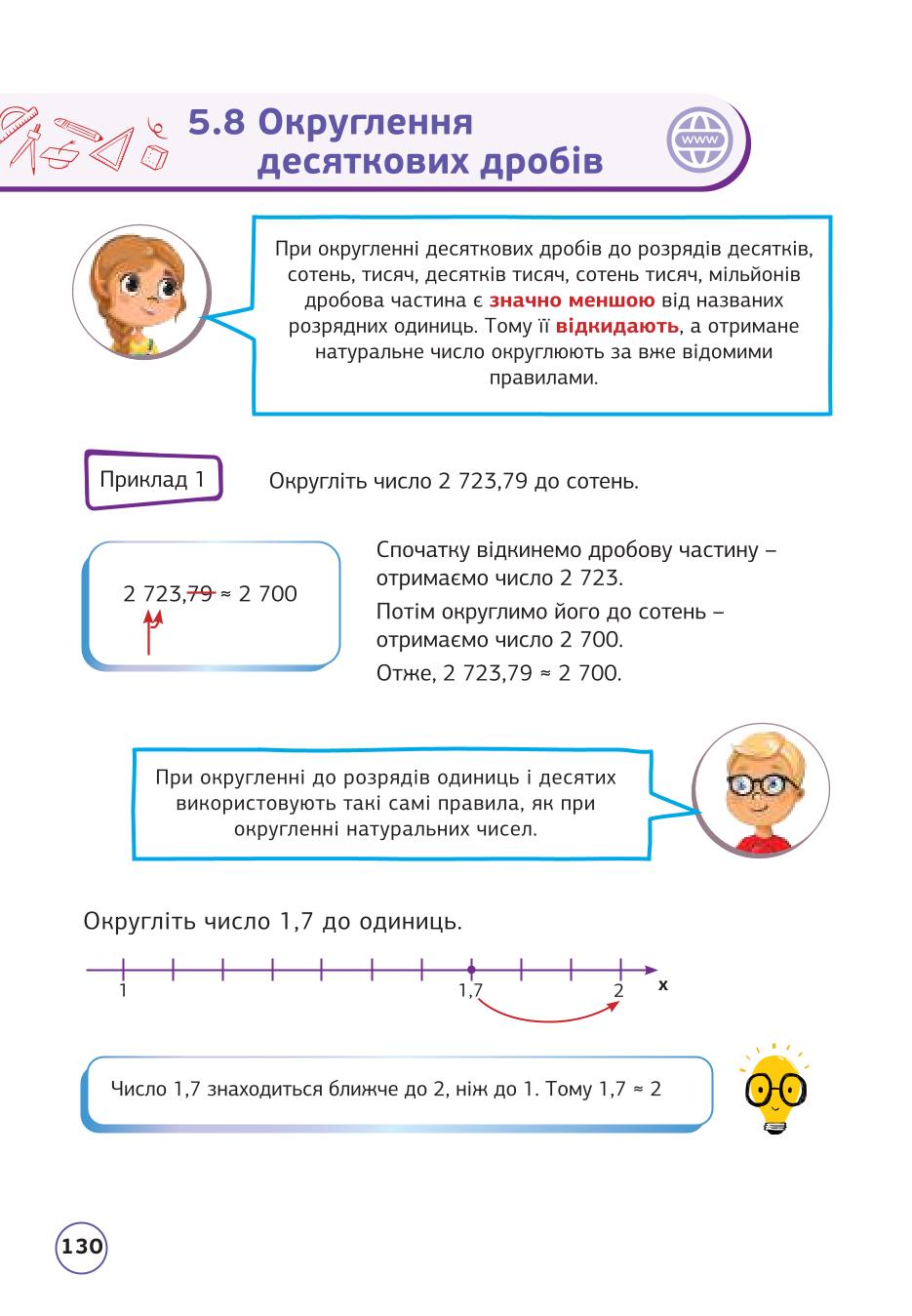 Мініатюра 130