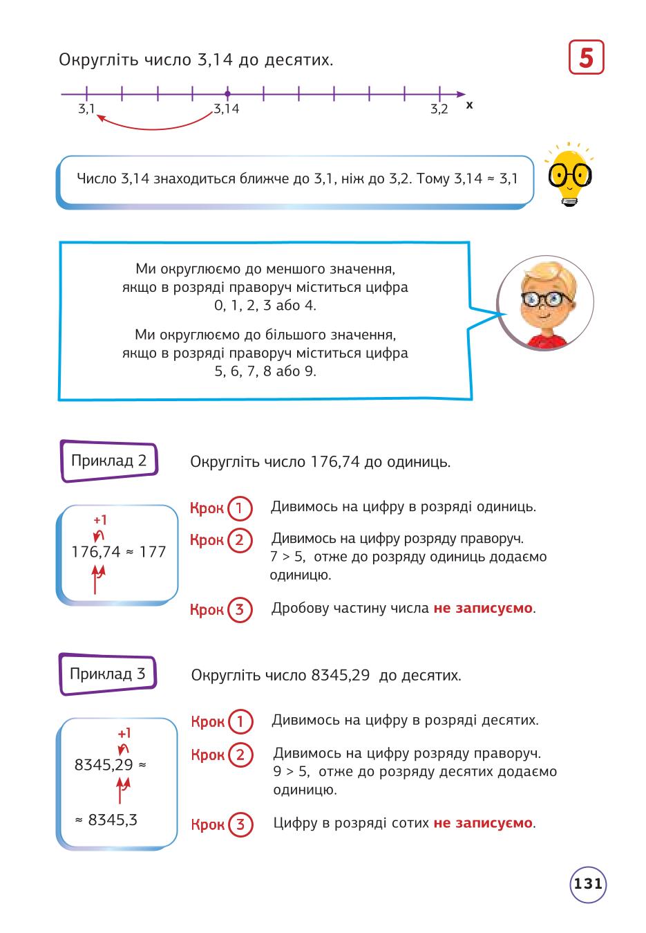 Мініатюра 131