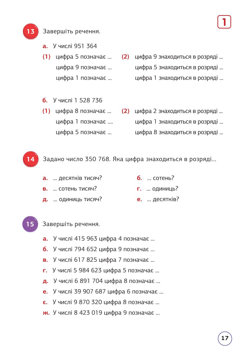 Мініатюра 17
