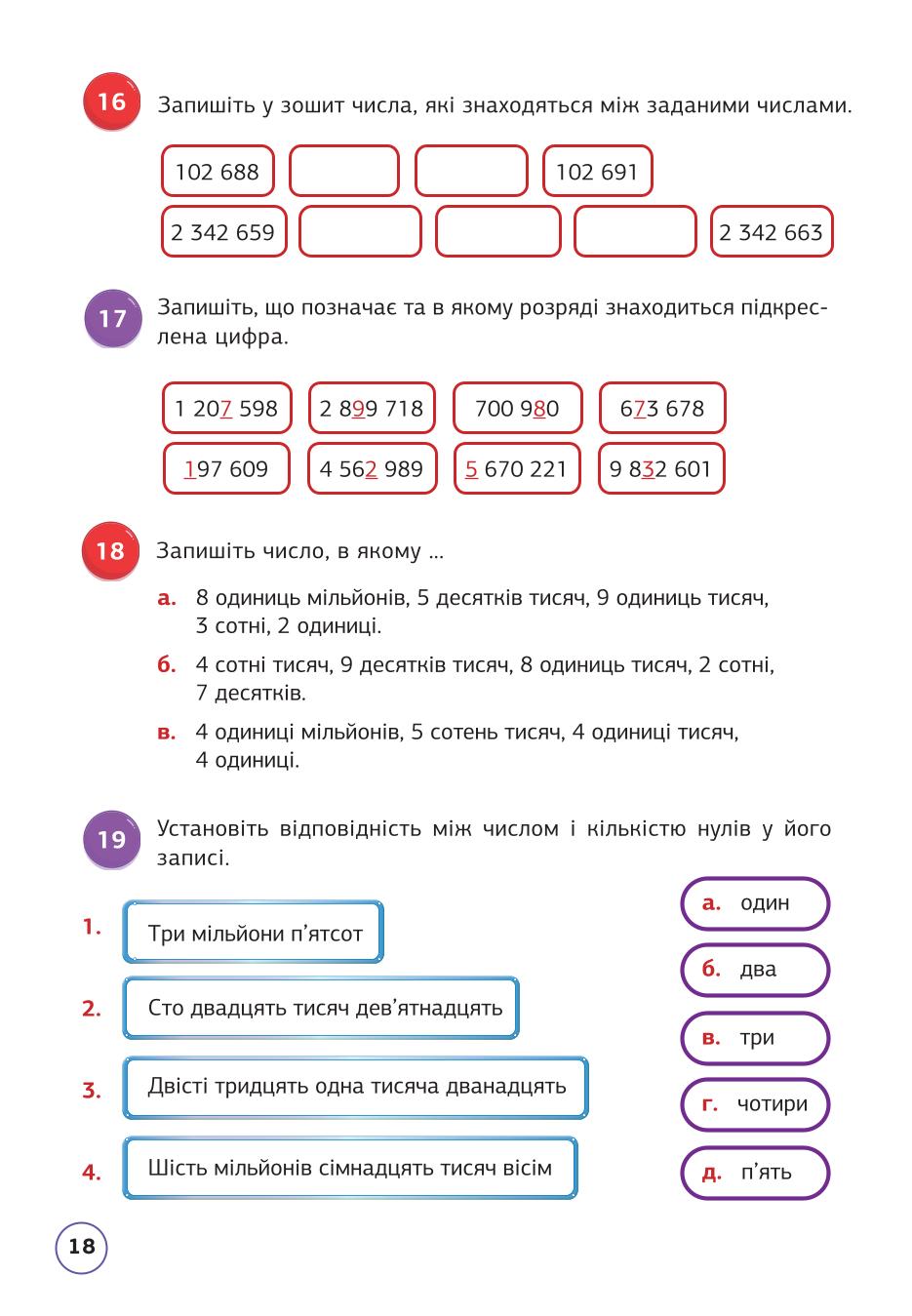 Мініатюра 18