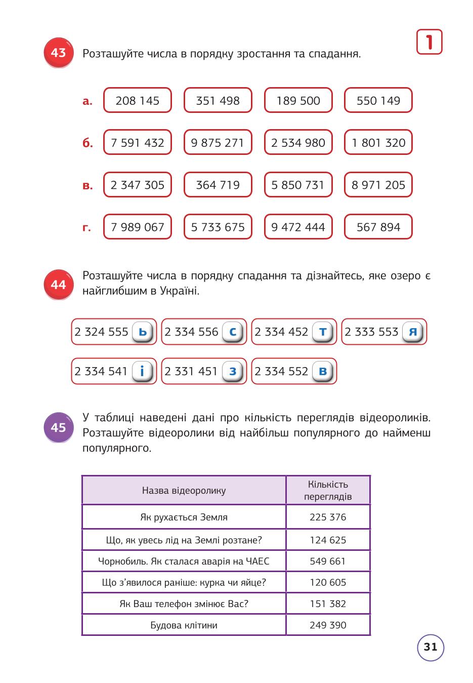 Мініатюра 31