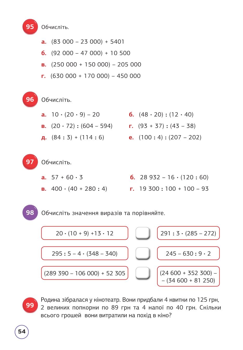 Мініатюра 54