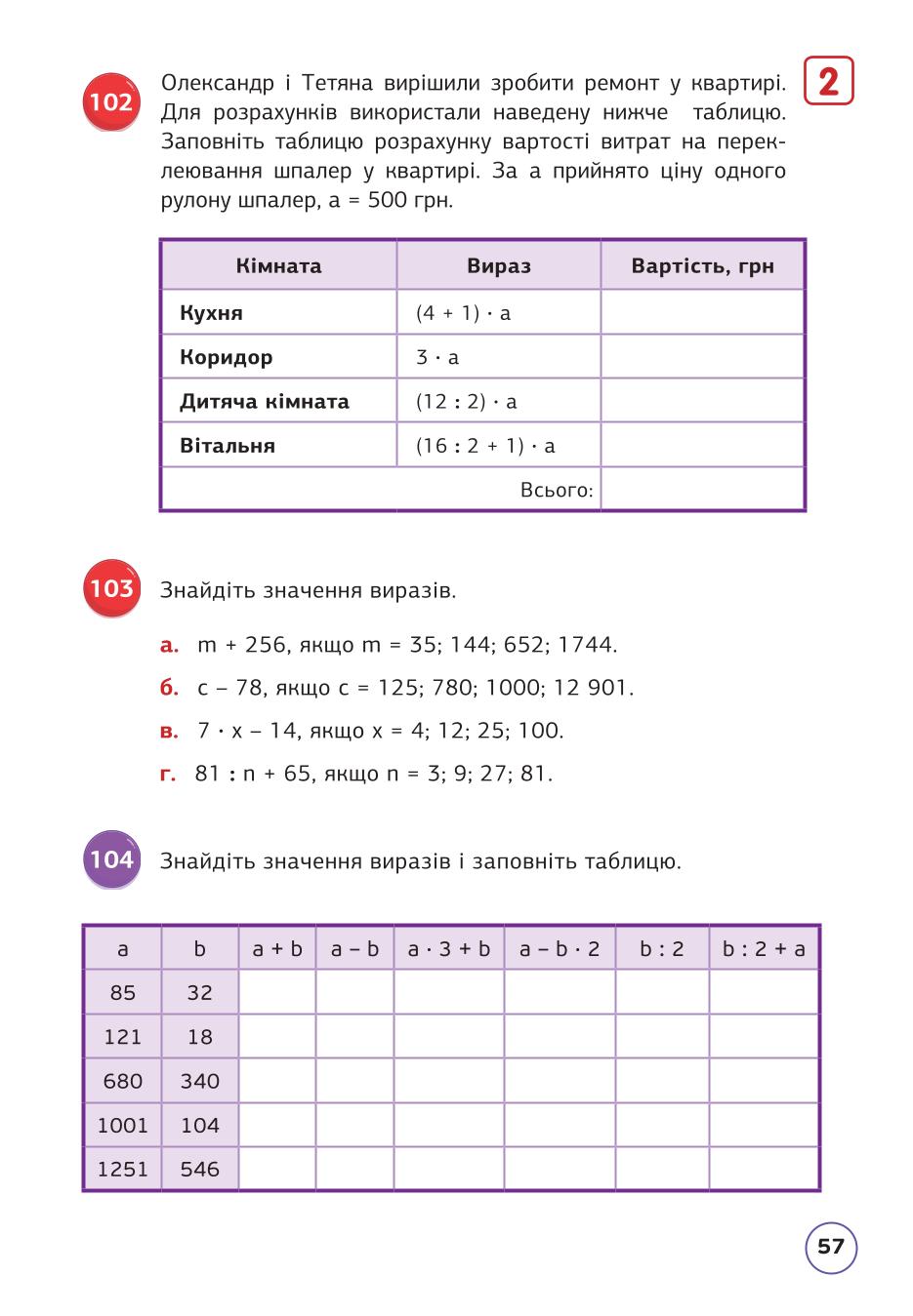 Мініатюра 57