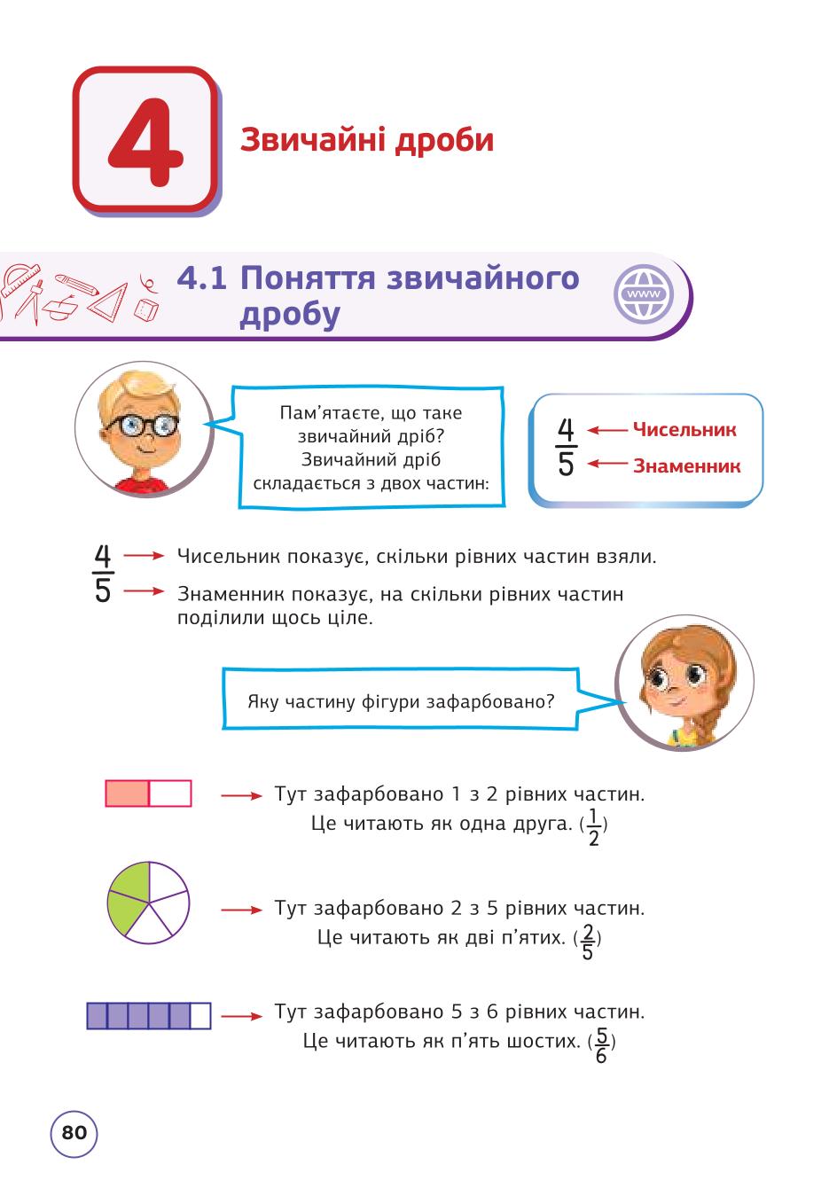 Мініатюра 80