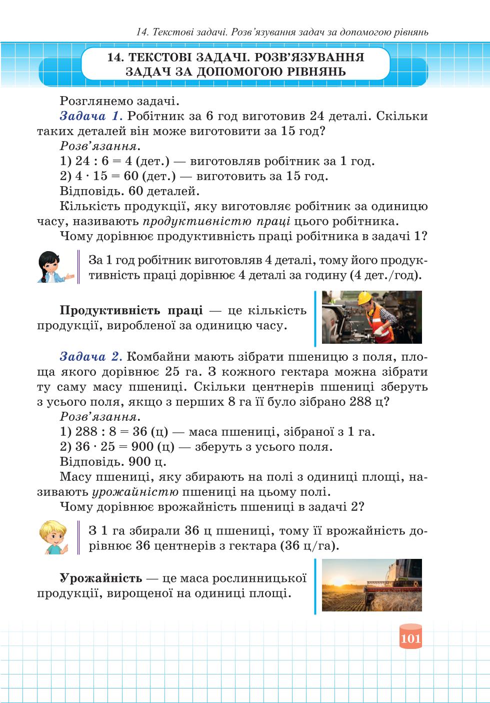 Мініатюра 101