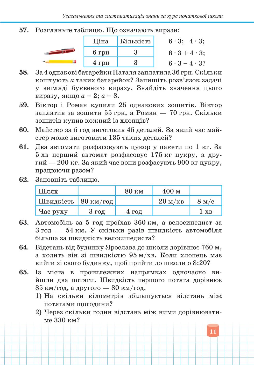 Мініатюра 11