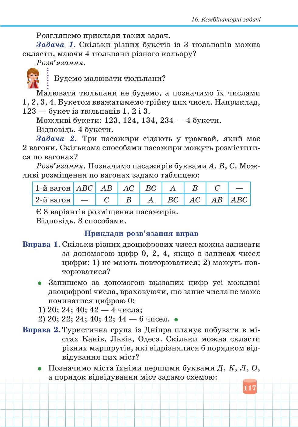 Мініатюра 117