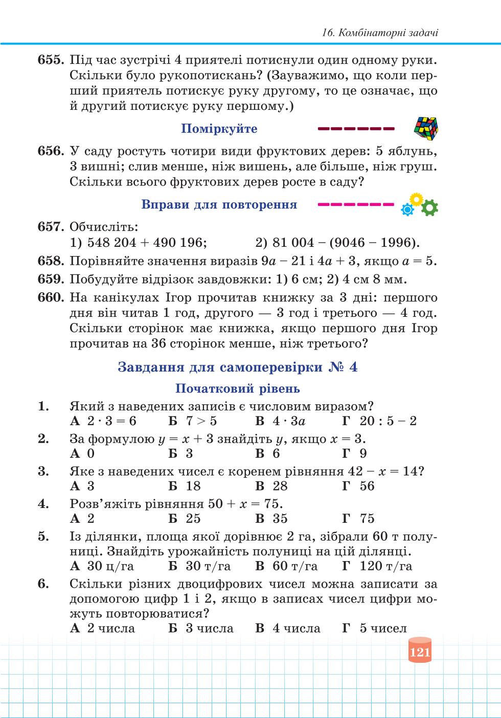 Мініатюра 121