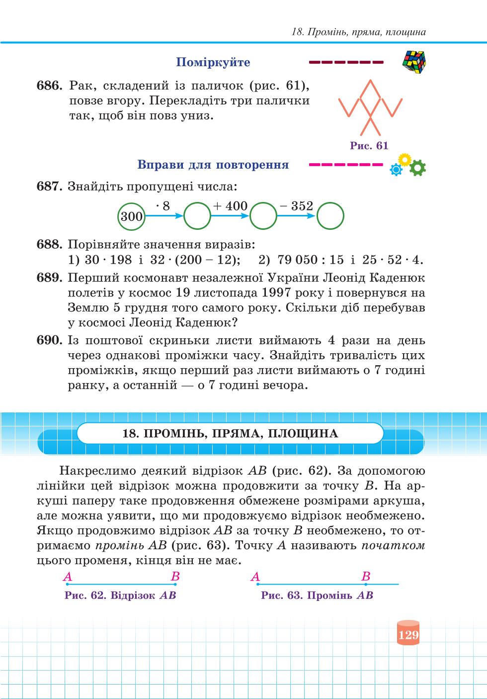 Мініатюра 129