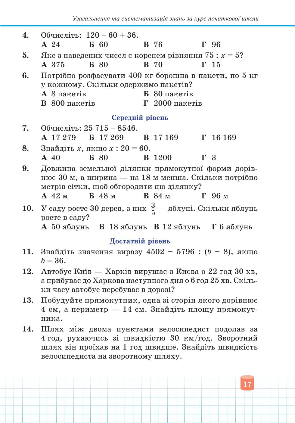 Мініатюра 17