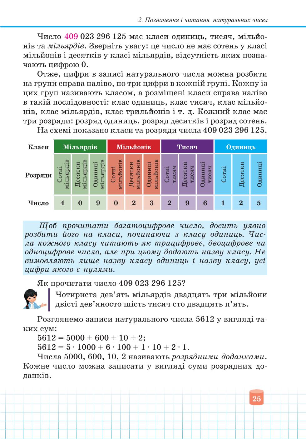 Мініатюра 25