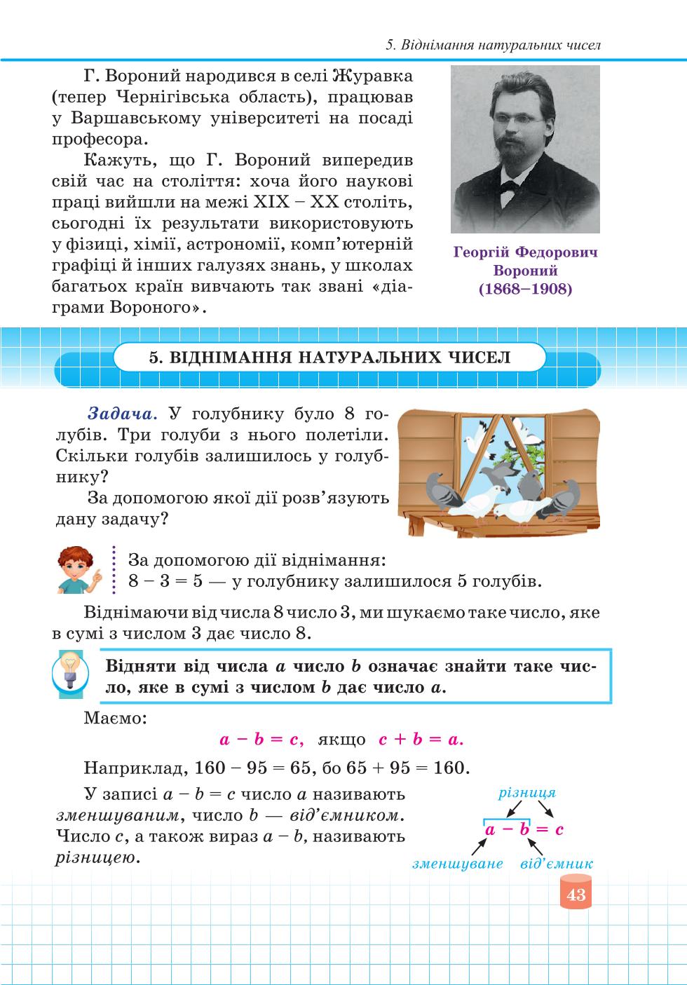 Мініатюра 43