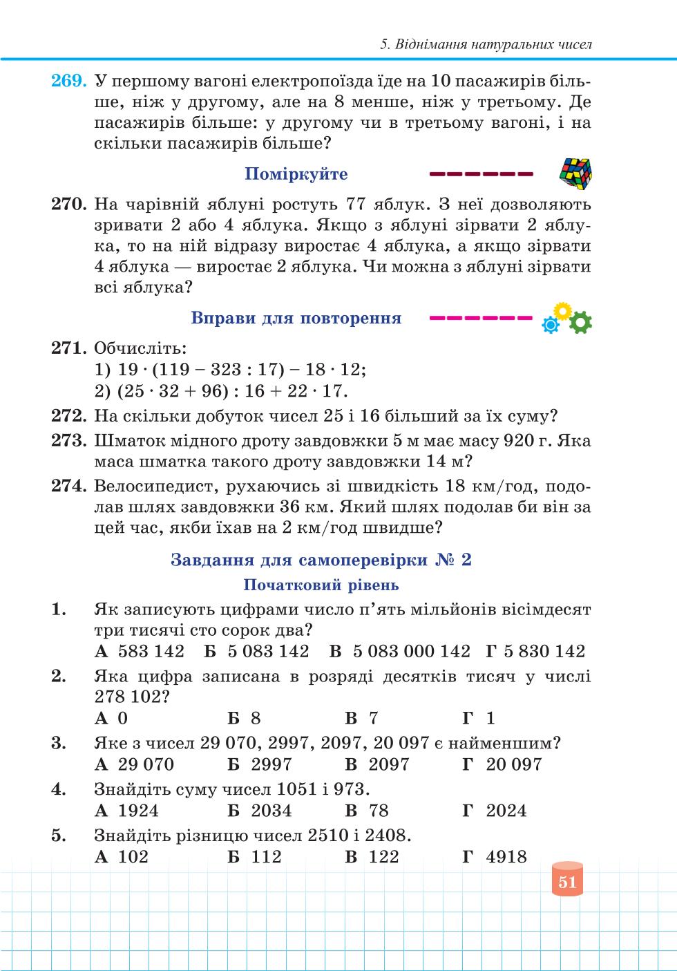 Мініатюра 51