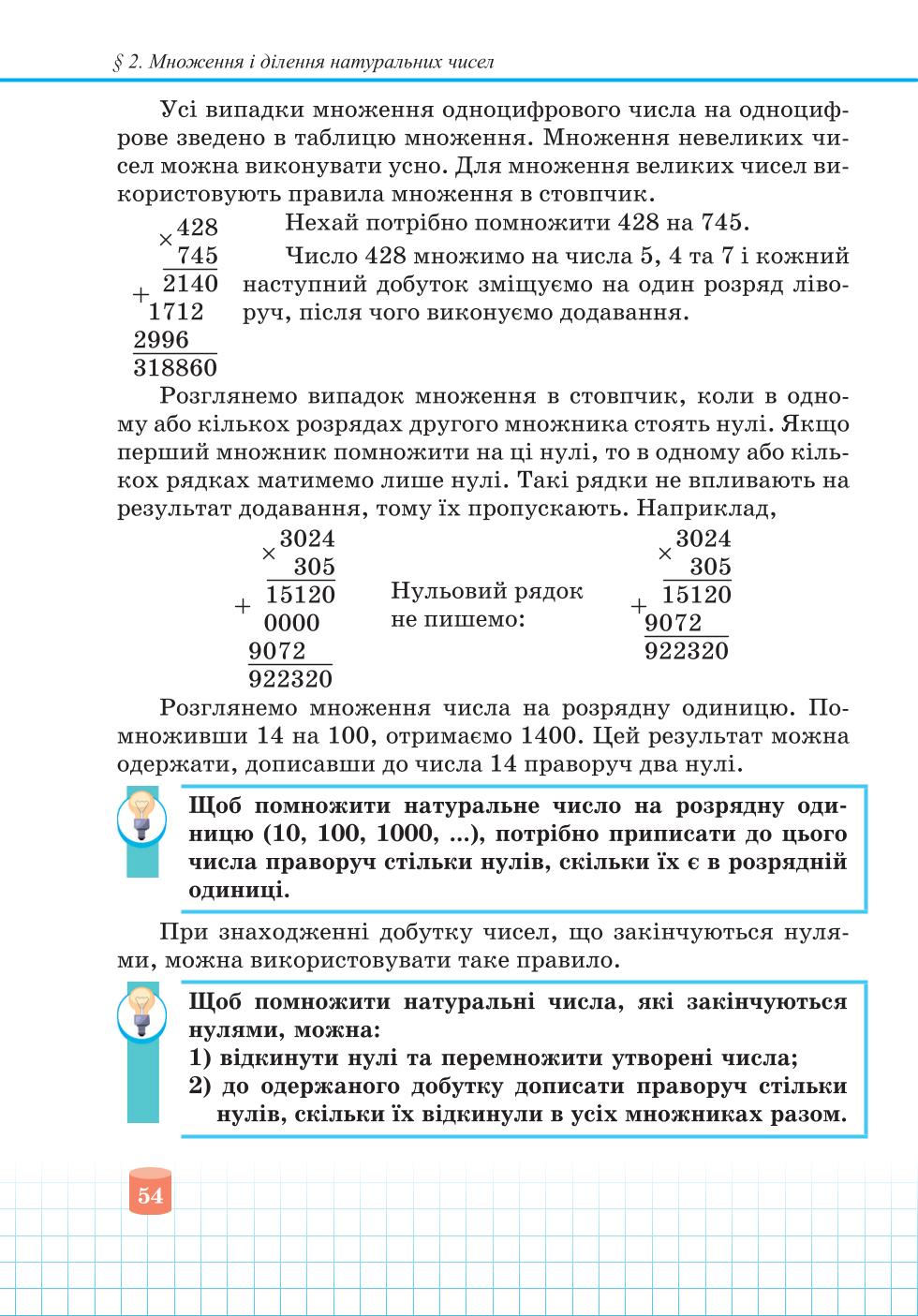 Мініатюра 54