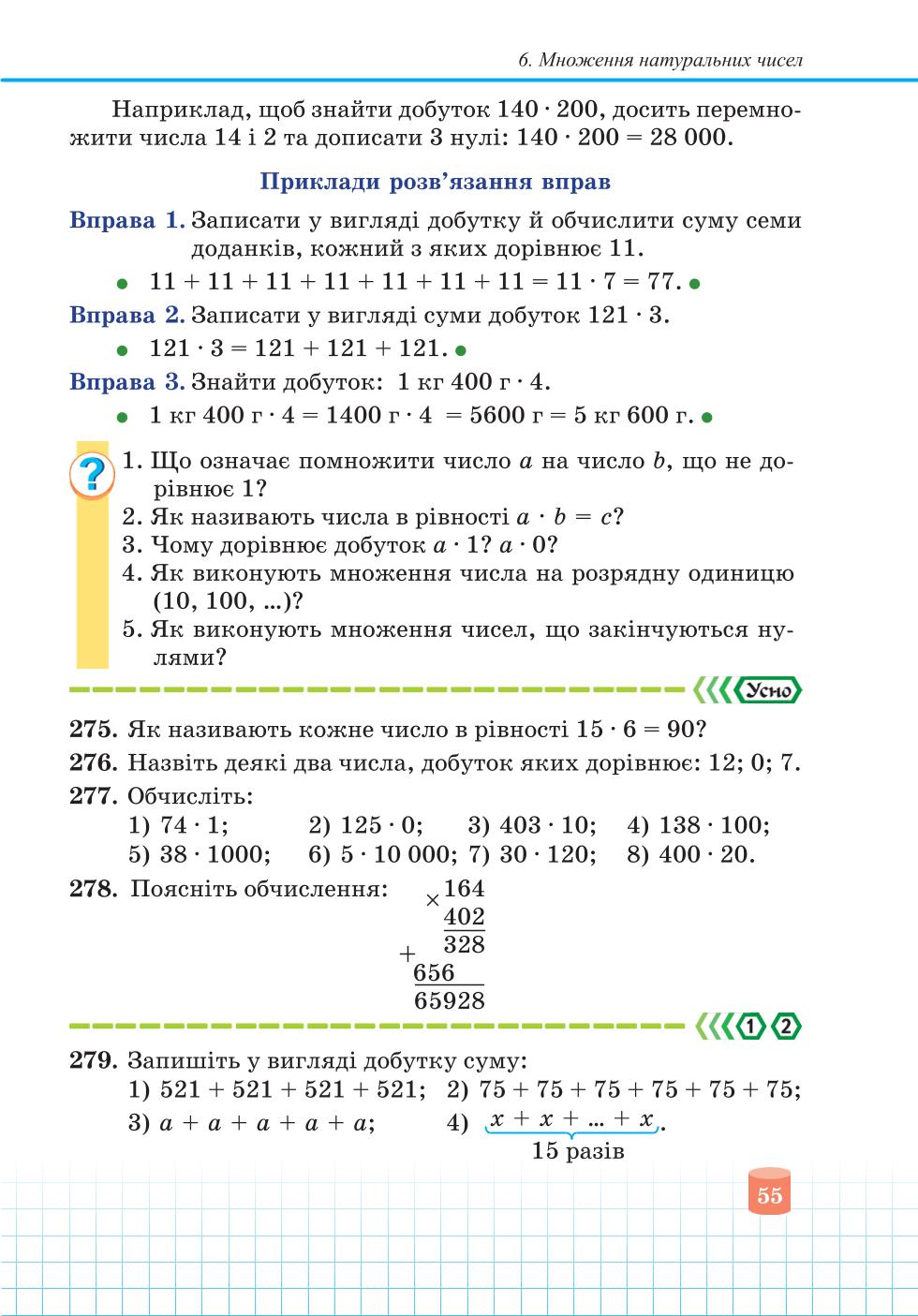 Мініатюра 55