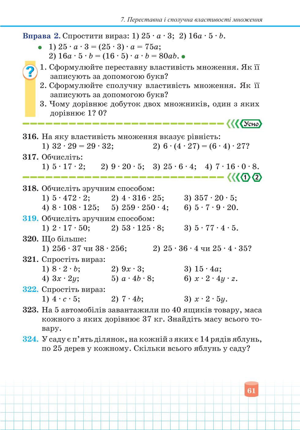 Мініатюра 61