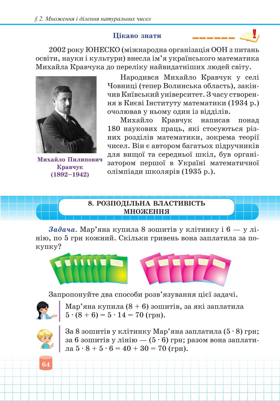 Мініатюра 64