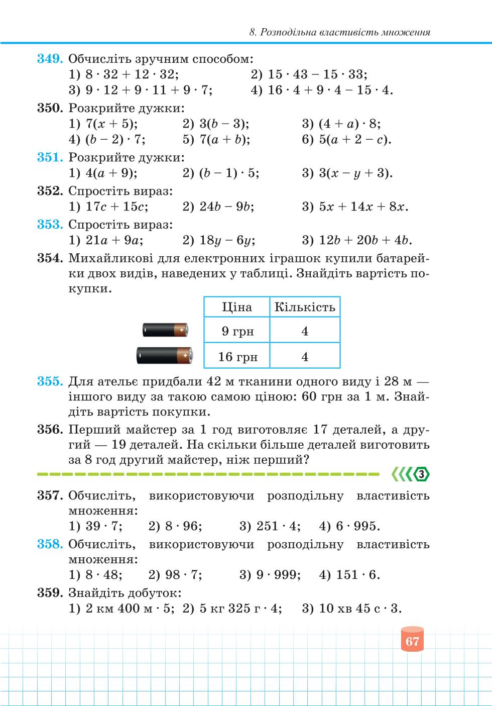 Мініатюра 67