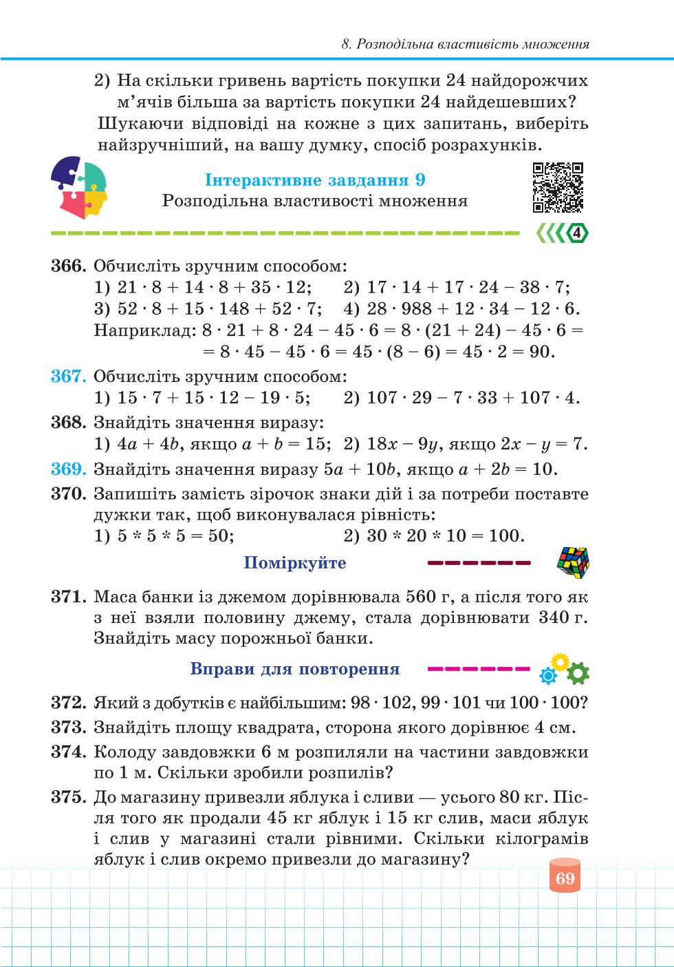 Мініатюра 69