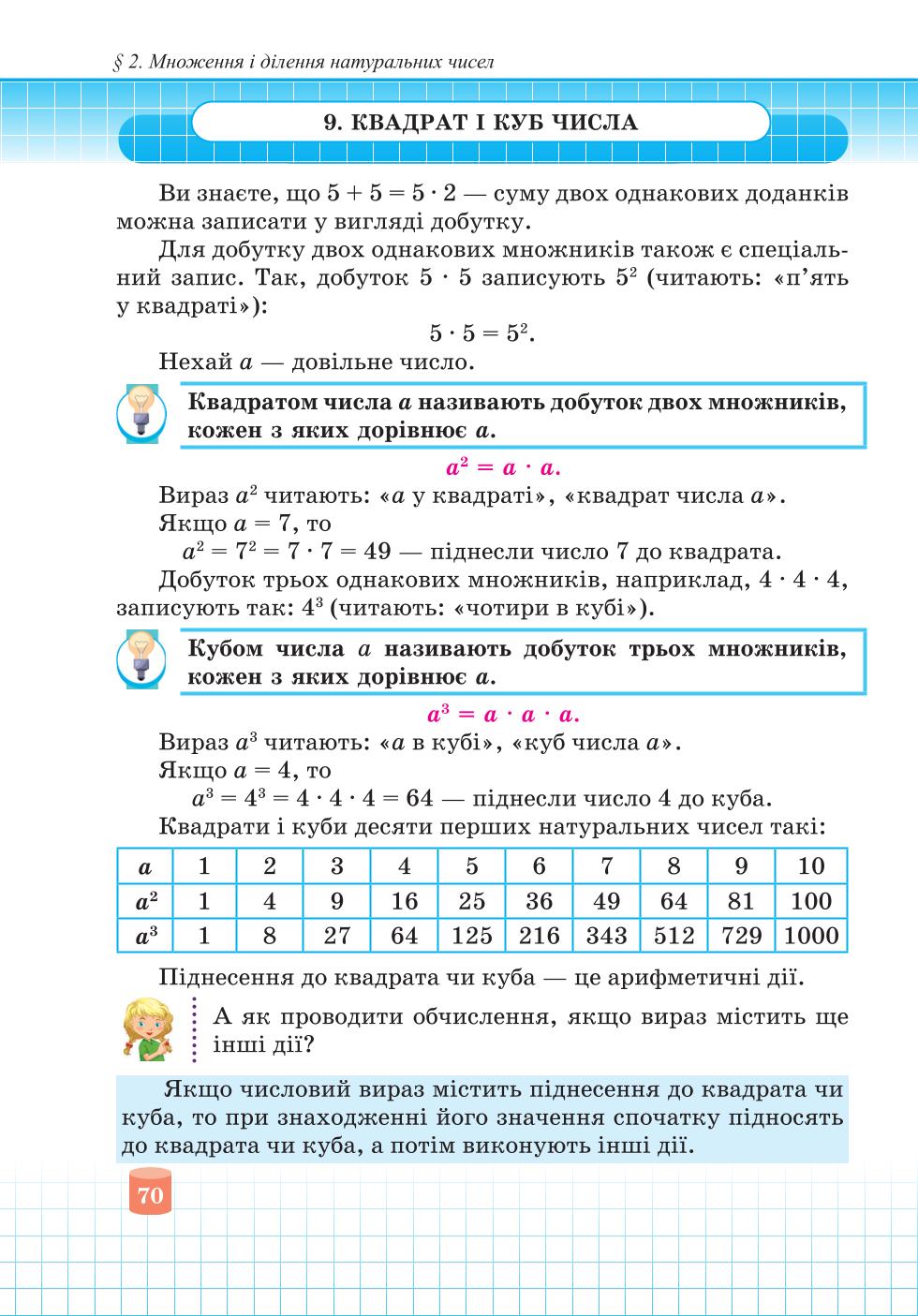 Мініатюра 70