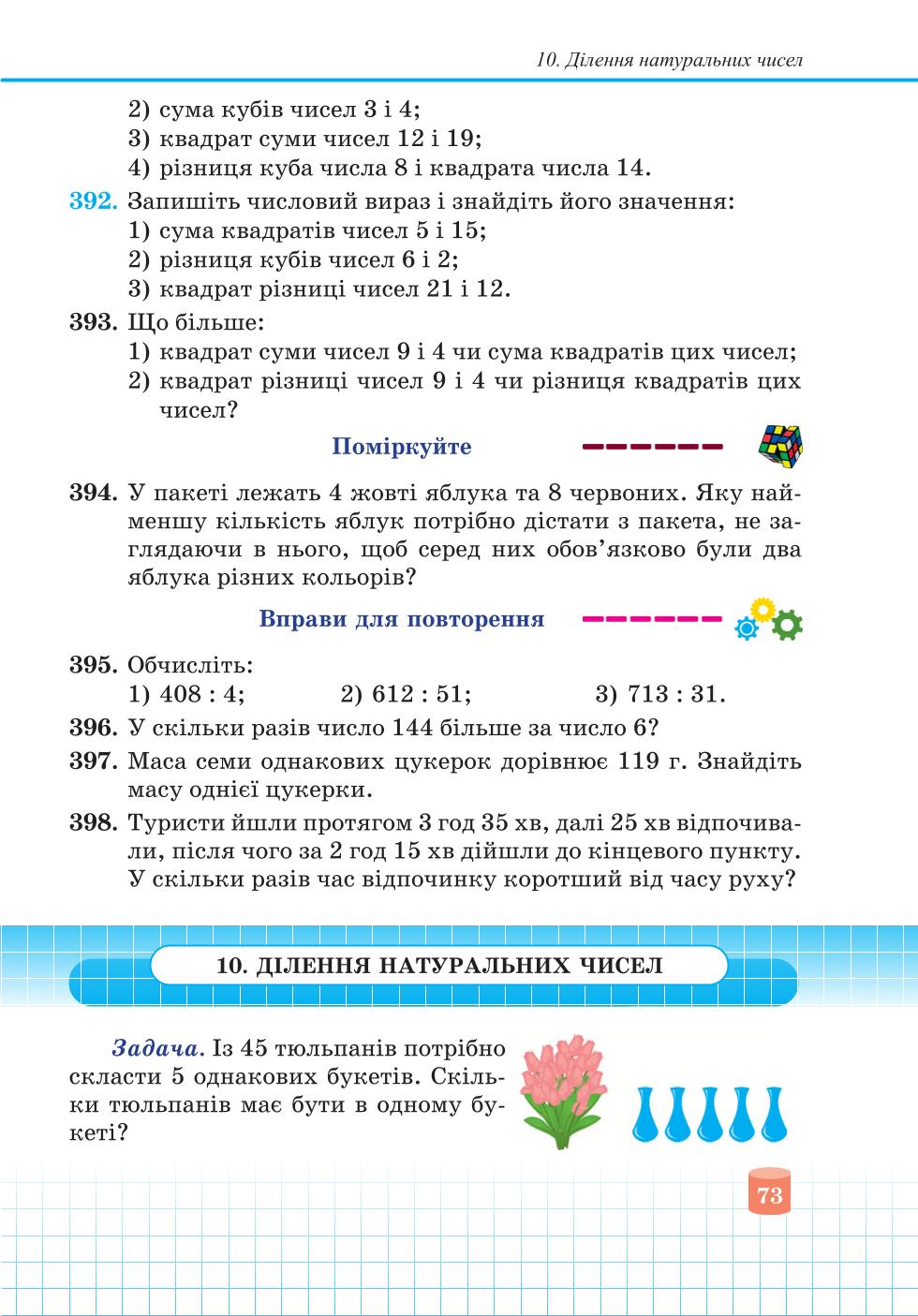 Мініатюра 73