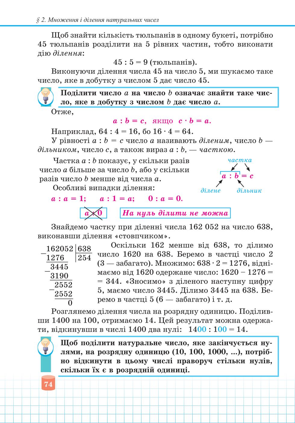Мініатюра 74