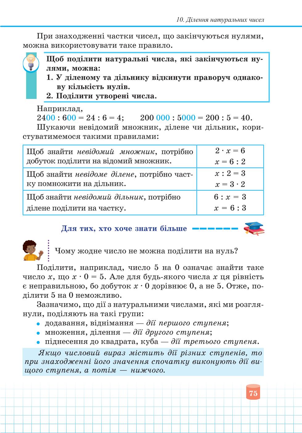 Мініатюра 75
