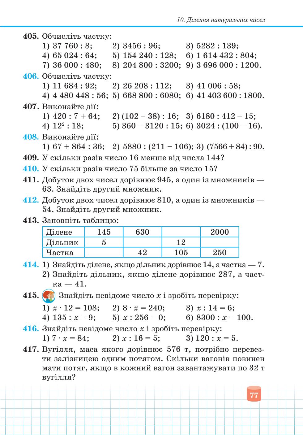 Мініатюра 77