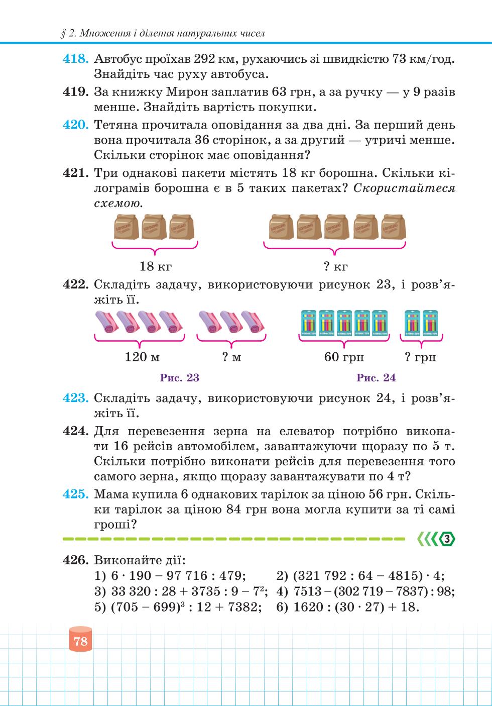 Мініатюра 78