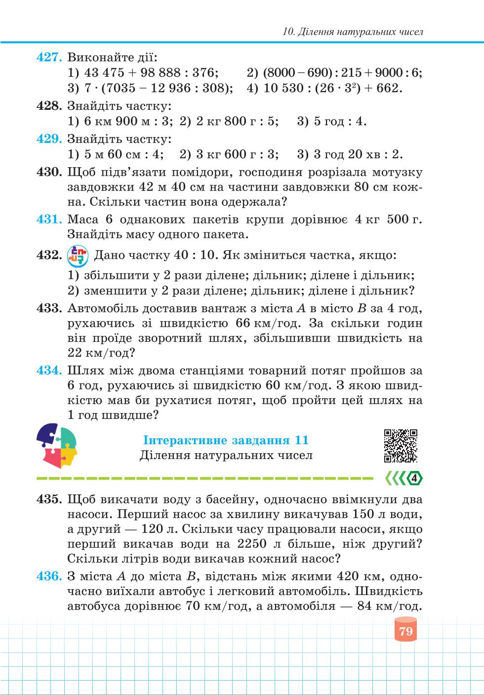 Мініатюра 79
