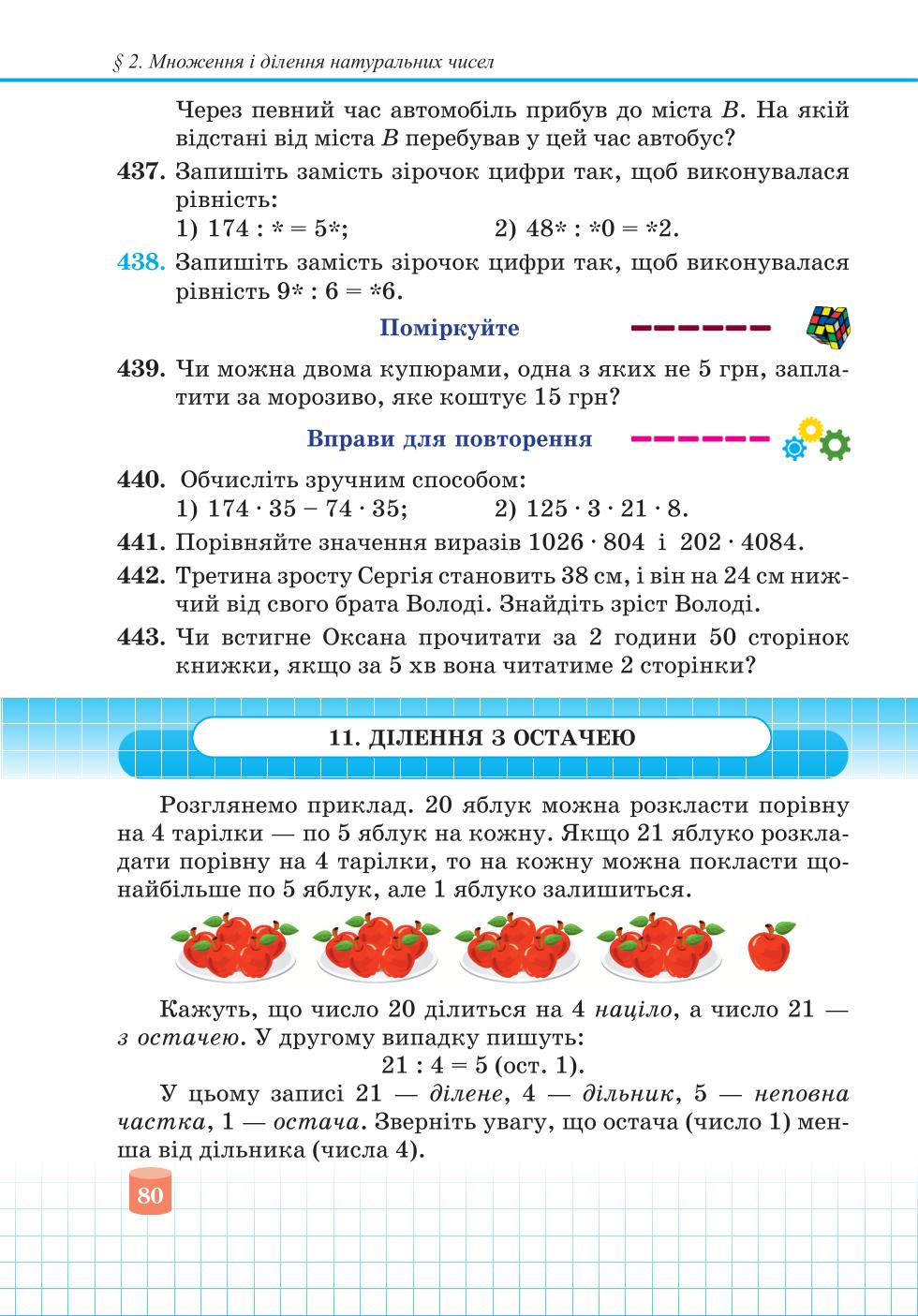 Мініатюра 80