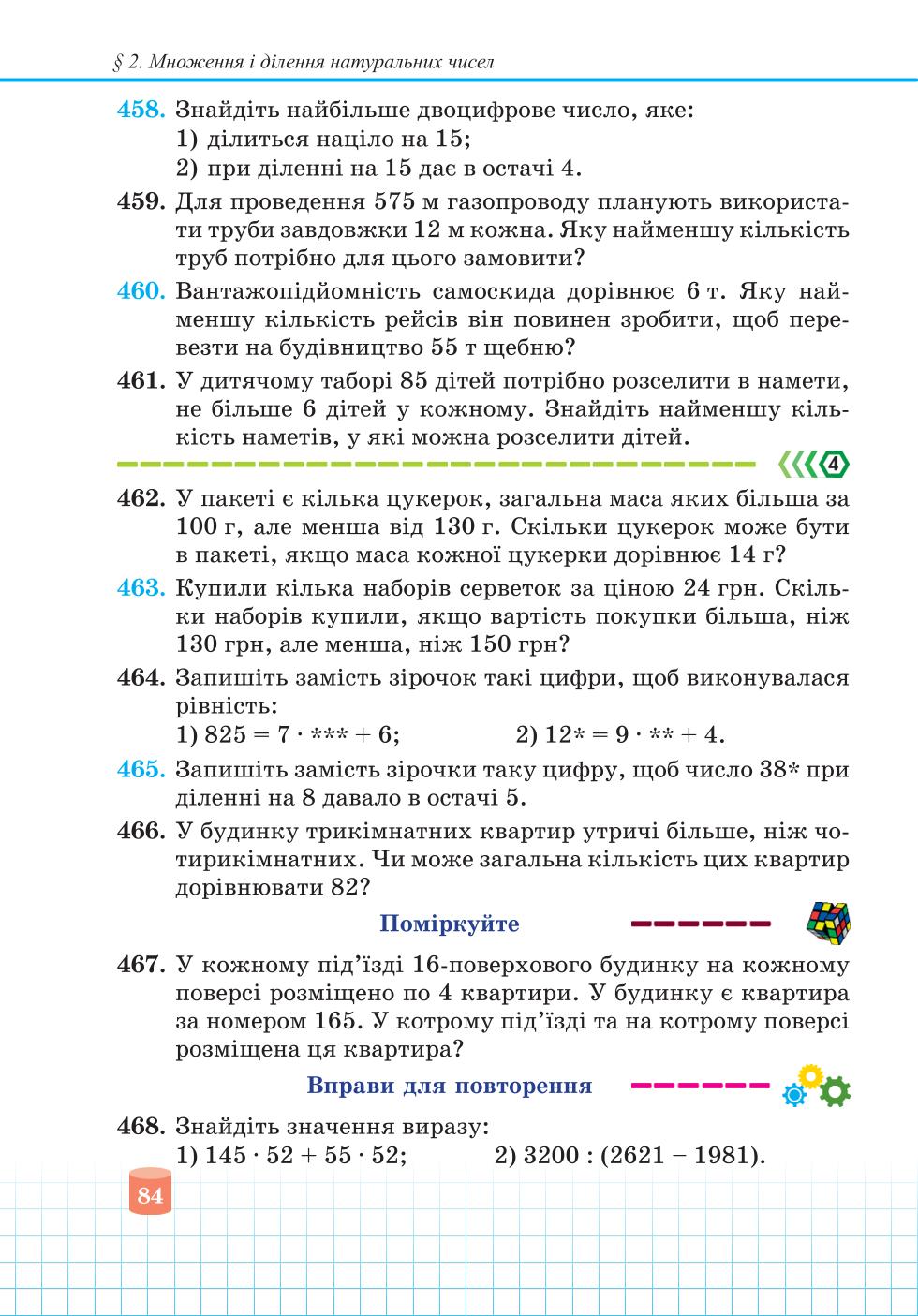Мініатюра 84