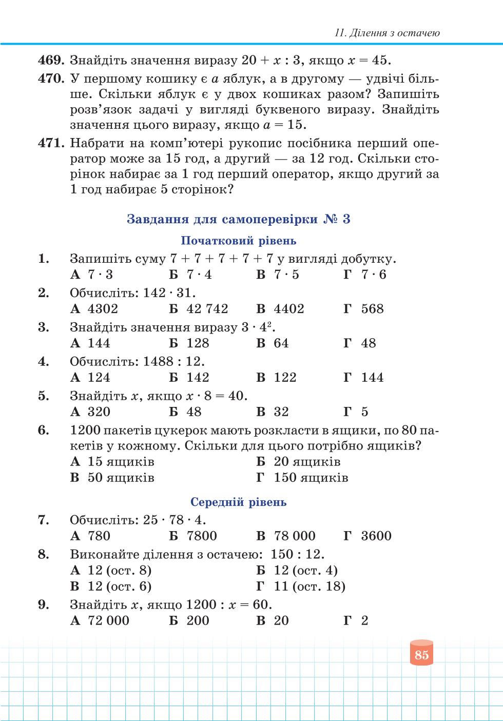 Мініатюра 85